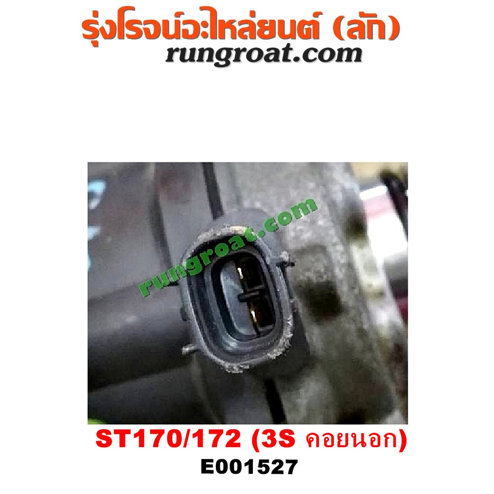 E001527 จานจ่าย (ทั้งลูก) TOYOTA (โตโยต้า) / CORONA (โคโรน่า ST170/172) เครื่อง 3S (คอยนอก)
