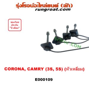 E000109 สายหัวเทียน TOYOTA (โตโยต้า) / CAMRY (คัมรี่ 92/94) (ออสเตรเลีย) , CORONA (โคโรน่า ST190/191/EXSIOR) (ท้ายโด่ง) เครื่อง 3S, 5S (จานจ่ายเล็ก) (หัวเหลี่ยม)