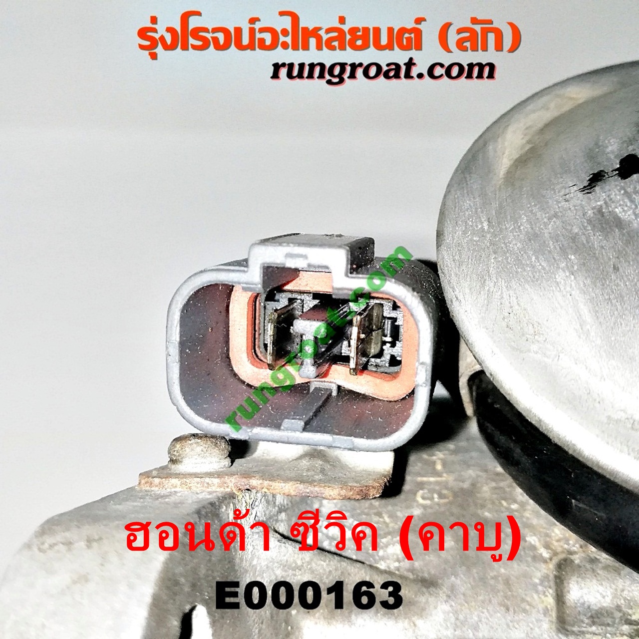 E000163 จานจ่าย (ทั้งลูก) HONDA (ฮอนด้า) / ACCORD (แอคคอร์ด 90/92) (ตาเพชร / G4) ,CIVIC (ซีวิค 88/90) (เตารีด) (EF) , CIVIC (ซีวิค 92) (3ประตู /4ประตู) (EG) (คาบู) (ปลั๊กกลม ปลั๊กเหลี่ยม ตัดต่อกันได้) D15B D16A