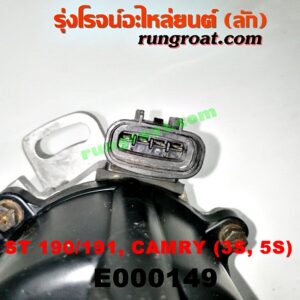 E000149 จานจ่าย (ทั้งลูก) TOYOTA (โตโยต้า) / CAMRY (คัมรี่ 92/94) (ออสเตรเลีย) , CORONA (โคโรน่า ST190/191/EXSIOR) (ท้ายโด่ง) เครื่อง 3S, 5S (จานจ่ายเล็ก)