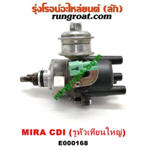 E000168 จานจ่าย (ทั้งลูก) DAIHATSU (ไดฮัทสุ) / MIRA (มิร่า) CDI รูสายหัวเทียนใหญ่ (เครื่องออกห้างไทย)