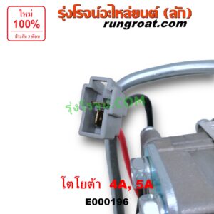 E000196 คาบู (คาบิว, คาบูเรเตอร์, คาร์บูเรเตอร์) TOYOTA (โตโยต้า) / COROLLA (โคโรล่า AE90/92) (โดเรม่อน) , CORONA (โคโรน่า ST170/172) เครื่อง 4A, 5A