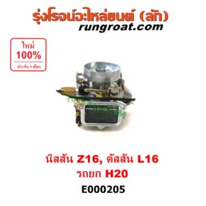 E000205 คาบู (คาบิว, คาบูเรเตอร์, คาร์บูเรเตอร์) KOMATSU (โคมัตสุ) / KOMATSU (โคมัตสุ) , NISSAN (นิสสัน) , BIG-M (บิ๊กเอ็ม TD, BDI/925/993) เครื่อง Z16, ดัสสัน L16, H20 รถยก รถโฟล์คลิฟท์