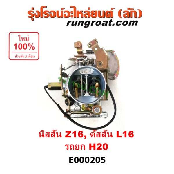 E000205 คาบู (คาบิว, คาบูเรเตอร์, คาร์บูเรเตอร์) KOMATSU (โคมัตสุ) / KOMATSU (โคมัตสุ) , NISSAN (นิสสัน) , BIG-M (บิ๊กเอ็ม TD, BDI/925/993) เครื่อง Z16, ดัสสัน L16, H20 รถยก รถโฟล์คลิฟท์