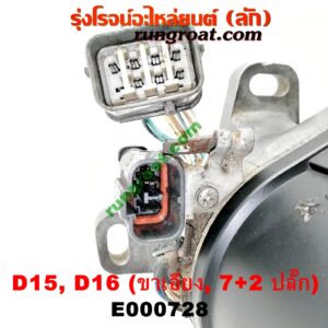 E000728 จานจ่าย (ทั้งลูก) HONDA (ฮอนด้า) / CIVIC (ซีวิค 92) (3ประตู /4ประตู) , CIVIC (ซีวิค 96/99) (ตาโต) (หัวฉีด) (7+2 ขา) ขายึดจานจ่าย เอียง