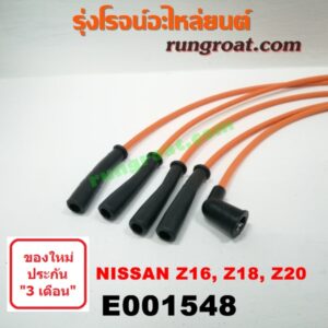 E001548 สายหัวเทียน NISSAN (นิสสัน) / BIG-M (บิ๊กเอ็ม TD, BDI/925/993) เครื่อง Z16, Z18, Z20