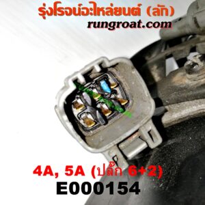 E000154 จานจ่าย (ทั้งลูก) TOYOTA (โตโยต้า) / COROLLA (โคโรล่า AE100/101) (สามห่วง) , COROLLA (โคโรล่า AE110/111) (ตูดเป็ด / ไฮทอร์ค) , CORONA (โคโรน่า ST190/191/EXSIOR) (ท้ายโด่ง) , SOLUNA (โซลูน่า 97/99) เครื่อง 4A (ปลั๊ก 6 + 2 ขา)