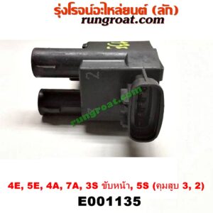 E001135 คอยล์จุดระเบิด (คอยล์หัวเทียน) TOYOTA (โตโยต้า) / * TOYOTA รุ่นอื่นๆ เครื่อง 4E, 5E, 4A, 7A, 3S ขับหน้า, 5S (คุมสูบ 3, 2)