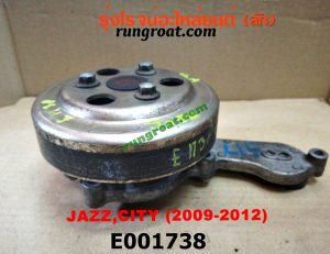 E001738 ปั๊มน้ำ + มู่เล่ปั๊มน้ำ HONDA (ฮอนด้า) / CITY (ซิตี้ 09/12) , JAZZ (แจ๊ส 09/12/12 ไฮบริด) เครื่อง L15A (I-VTEC)