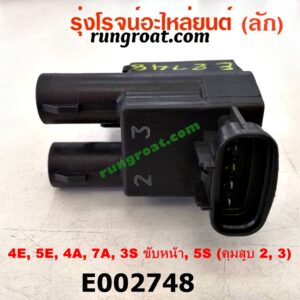E002748 คอยล์จุดระเบิด (คอยล์หัวเทียน) TOYOTA (โตโยต้า) / * TOYOTA รุ่นอื่นๆ เครื่อง 4E, 5E, 4A, 7A, 3S ขับหน้า, 5S (คุมสูบ 2, 3)