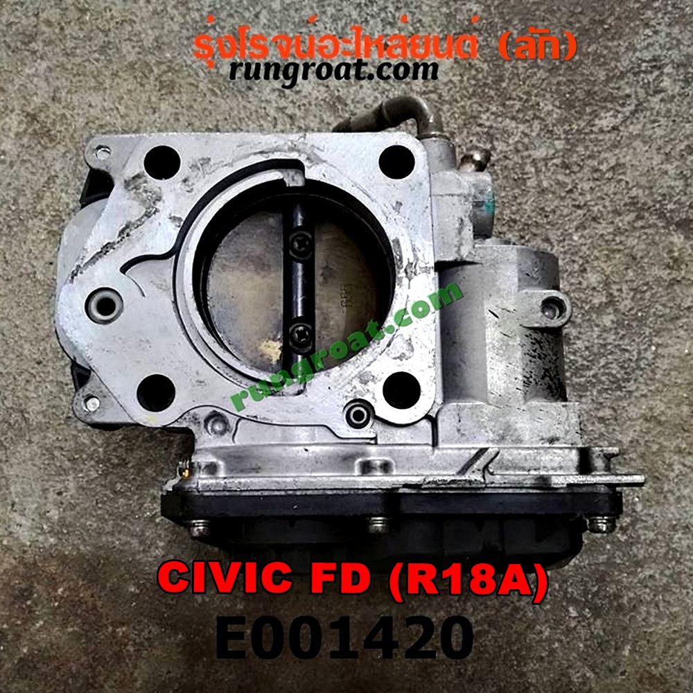 E001420 ปากลิ้นเร่ง (ลิ้นปีกผีเสื้อ) HONDA / CIVIC '06/'09 (FD / นางฟ้า) เครื่อง R18A