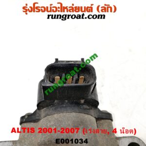 E001034 ปากลิ้นเร่ง (ลิ้นปีกผีเสื้อ) TOYOTA (โตโยต้า) / ALTIS (อัลติส 01/04/06) (รุ่นแรก) เครื่อง 1ZZ, 3ZZ (เร่งสาย) (4 น๊อต)