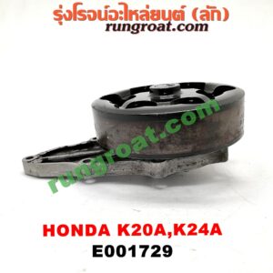 E001729 ปั๊มน้ำ HONDA (ฮอนด้า) / ACCORD (แอคคอร์ด 04/06) (ปลาวาฬ / G7) , CIVIC (ซีวิค 01/04) (ไดเมนชั่น) , CRV (ซีอาร์วี 02/05) (รุ่น 2 ไฟท้ายยาว) , STREAM (สตรีม 01) เครื่อง K20A, K24A