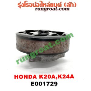 E001729 ปั๊มน้ำ HONDA (ฮอนด้า) / ACCORD (แอคคอร์ด 04/06) (ปลาวาฬ / G7) , CIVIC (ซีวิค 01/04) (ไดเมนชั่น) , CRV (ซีอาร์วี 02/05) (รุ่น 2 ไฟท้ายยาว) , STREAM (สตรีม 01) เครื่อง K20A, K24A
