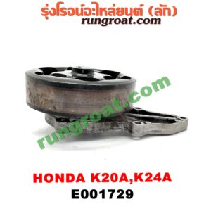 E001729 ปั๊มน้ำ HONDA (ฮอนด้า) / ACCORD (แอคคอร์ด 04/06) (ปลาวาฬ / G7) , CIVIC (ซีวิค 01/04) (ไดเมนชั่น) , CRV (ซีอาร์วี 02/05) (รุ่น 2 ไฟท้ายยาว) , STREAM (สตรีม 01) เครื่อง K20A, K24A
