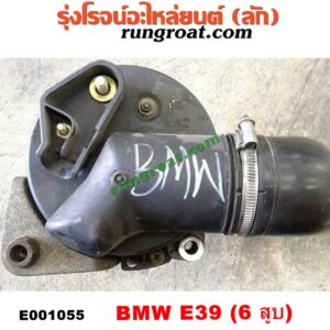 E001055 ไดชาร์ท (ไดชาร์จ) BMW (บีเอ็ม) / SERIES 5 (ซีรี่ 5 E39) เครื่อง 6 สูบ