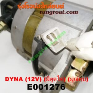E001276 ไดชาร์ท (ไดชาร์จ) TOYOTA (โตโยต้า) / DYNA (ไดน่า) เครื่อง B, 2B, 3B (มีตูดได 12V) (มู่เล่ หุบ)