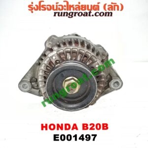 E001497 ไดชาร์ท (ไดชาร์จ) HONDA (ฮอนด้า) / CRV (ซีอาร์วี 97) (รุ่น 1 ไฟท้ายสั้น) เครื่อง B20BE001497 ไดชาร์ท (ไดชาร์จ) HONDA (ฮอนด้า) / CRV (ซีอาร์วี 97) (รุ่น 1 ไฟท้ายสั้น) เครื่อง B20B