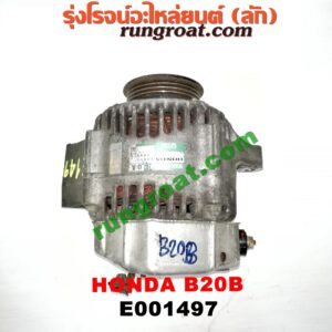 E001497 ไดชาร์ท (ไดชาร์จ) HONDA (ฮอนด้า) / CRV (ซีอาร์วี 97) (รุ่น 1 ไฟท้ายสั้น) เครื่อง B20B