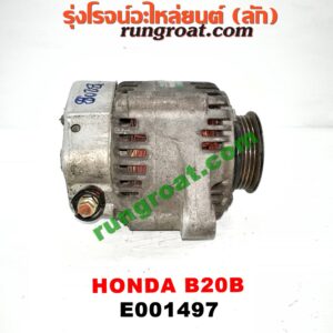 E001497 ไดชาร์ท (ไดชาร์จ) HONDA (ฮอนด้า) / CRV (ซีอาร์วี 97) (รุ่น 1 ไฟท้ายสั้น) เครื่อง B20B