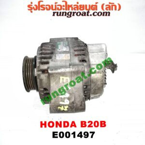 E001497 ไดชาร์ท (ไดชาร์จ) HONDA (ฮอนด้า) / CRV (ซีอาร์วี 97) (รุ่น 1 ไฟท้ายสั้น) เครื่อง B20B