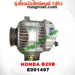 E001497 ไดชาร์ท (ไดชาร์จ) HONDA (ฮอนด้า) / CRV (ซีอาร์วี 97) (รุ่น 1 ไฟท้ายสั้น) เครื่อง B20B