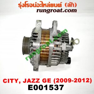 E001537 ไดชาร์ท (ไดชาร์จ) HONDA (ฮอนด้า) / CITY (ซิตี้ 09/12) / FREED (ฟรีด 13) / JAZZ (แจ๊ส 09/12/12 ไฮบริด) (GE) เครื่อง L15A (I-VTEC) ปลั๊กเต๋า 4 ขา
