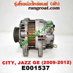 E001537 ไดชาร์ท (ไดชาร์จ) HONDA (ฮอนด้า) / CITY (ซิตี้ 09/12) / FREED (ฟรีด 13) / JAZZ (แจ๊ส 09/12/12 ไฮบริด) (GE) เครื่อง L15A (I-VTEC) ปลั๊กเต๋า 4 ขา