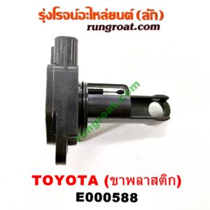 E000588 แอร์โฟร์ TOYOTA (โตโยต้า) / ALTIS (อัลติส 01/04/06) (รุ่นแรก) , ALTIS (อัลติส 08/12) (รุ่น 2, ดูโอ้) , CAMRY (คัมรี่ 03/05) (ผู้นำ, ท้ายหงส์, ACV30) , CAMRY (คัมรี่ 07/09/10 ไฮบริด) (ACV40) , COMMUTER (คอมมิวเตอร์ 05/09/12/14) , FORTUNER (ฟอร์จูนเนอร์ 05/08/12) (รุ่นแรก) , TIGER/TIGER D4D (ไทเกอร์ / ไทเกอร์ ดีโฟร์ดี) , VIGO (วีโก้ 04/08/11) , VIOS (วีออส 03/06) (รุ่นแรก) , VIOS (วีออส 08/10) (รุ่น 2) , YARIS (ยาริส 06/08/10) (รุ่นแรก) ขาพลาสติก