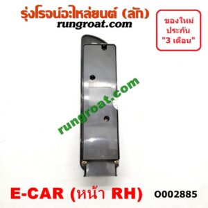 O002885 สวิทซ์กระจกไฟฟ้า (สวิทช์กระจกไฟฟ้า) MITSUBISHI (มิตซู) / LANCER E-CAR (แลนเซอร์ อีคาร์ 92/94) หน้า (RH)