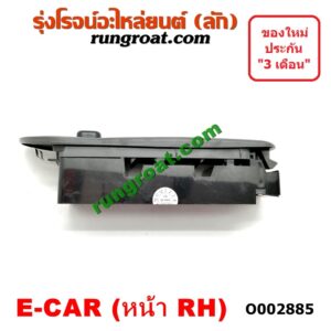 O002885 สวิทซ์กระจกไฟฟ้า (สวิทช์กระจกไฟฟ้า) MITSUBISHI (มิตซู) / LANCER E-CAR (แลนเซอร์ อีคาร์ 92/94) หน้า (RH)