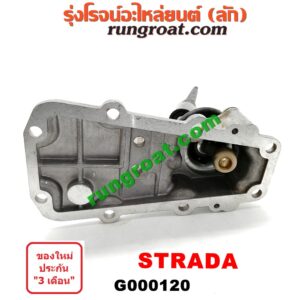 G000120 คันเกียร์ (กระปุก) + เบ้าคันเกียร์ (กระปุก) MITSUBISHI (มิตซู) / STRADA (สตราด้า 97/99/01/05)