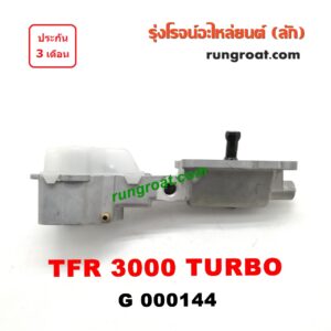 G000144 เบ้าคันเกียร์ (กระปุก) ISUZU (อีซูซุ) / D-MAX (ดีแม็ก 03/05/07) (รุ่นแรก) , DRAGON EYE (ดราก้อน อาย) (TFR 97/99) , RODEO (โรดิโอ) เครื่อง TFR 3000 TURBO (มีสวิทย์ไฟอยู่กลาง)