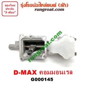 G000145 เบ้าคันเกียร์ (กระปุก) CHEVROLET (เชฟโรเลต) / COLORADO (โคโลราโด 05/09) (ตา 2 ชั้น / ตาชั้นเดียว) , ISUZU (อีซูซุ) / D-MAX (ดีแม็ก 03/05/07) (รุ่นแรก) , MU 7 (มิว 7 05/09) เครื่อง 4JJ, 4JK คอมมอนเรล (สวิทย์ไฟอยู่หน้า)