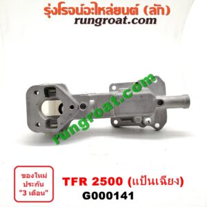 G000141 เบ้าคันเกียร์ (กระปุก) ISUZU (อีซูซุ) / TFR (มังกรทอง 90/95) เครื่อง TFR 2500 (แป้นเฉียง)