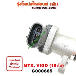 G000665 เฟืองไมล์ (ไฟฟ้า) TOYOTA (โตโยต้า) / MTX (ไมตี้ X 92/94/96) , TIGER/TIGER D4D (ไทเกอร์ / ไทเกอร์ ดีโฟร์ดี) , VIGO (วีโก้ 04/08/11) 19 ฟัน