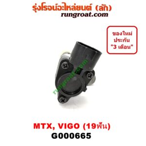 G000665 เฟืองไมล์ (ไฟฟ้า) TOYOTA (โตโยต้า) / MTX (ไมตี้ X 92/94/96) , TIGER/TIGER D4D (ไทเกอร์ / ไทเกอร์ ดีโฟร์ดี) , VIGO (วีโก้ 04/08/11) 19 ฟัน