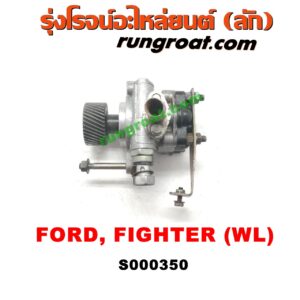 S000350 ปั๊มปั่นเพาเวอร์ (ปั๊มพวงมาลัย ตัวปั่น เพาเวอร์) FORD (ฟอร์ด) / RANGER (เรนเจอร์ 99/03) (รุ่นแรก) , MAZDA (มาสด้า) / FIGHTER (ไฟเตอร์ 97/99/02) เครื่อง 2500 (WL) (ญี่ปุ่น)