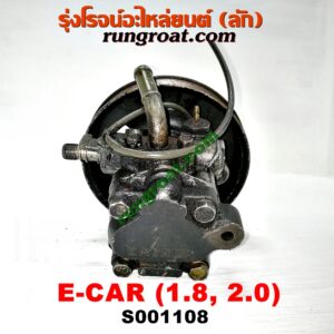 S001108ปั๊มปั่น เพาเวอร์ (ปั้มปั่นพวงมาลัย เพาเวอร์) HYUNDAI (ฮุนได) / SONATA (โซนาต้า 93) , MITSUBISHI (มิตซู) / GALANT (กาแลนท์ VR4) , GALANT (กาแลนท์ อัลติม่า) , LANCER E-CAR (แลนเซอร์ อีคาร์ 92/94) , SPACEWAGON (สเปซวากอน 92) (รุ่นแรก) เครื่อง 1800, 2000