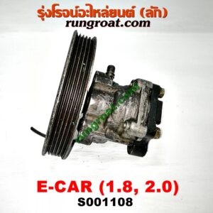 S001108ปั๊มปั่น เพาเวอร์ (ปั้มปั่นพวงมาลัย เพาเวอร์) HYUNDAI (ฮุนได) / SONATA (โซนาต้า 93) , MITSUBISHI (มิตซู) / GALANT (กาแลนท์ VR4) , GALANT (กาแลนท์ อัลติม่า) , LANCER E-CAR (แลนเซอร์ อีคาร์ 92/94) , SPACEWAGON (สเปซวากอน 92) (รุ่นแรก) เครื่อง 1800, 2000