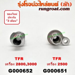 G000652 เฟืองไมล์ (ไฟฟ้า) ISUZU (อีซูซุ) / D-MAX (ดีแม็ก 03/05/07) (รุ่นแรก) , DRAGON EYE (ดราก้อน อาย) (TFR 97/99) , TFR (มังกรทอง 90/95) (เฉพาะเสื้อ) เครื่อง 2800, 3000