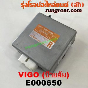 E000650 กล่องเทอร์โบ (กล่องควบคุมเทอร์โบ) TOYOTA (โตโยต้า) / FORTUNER (ฟอร์จูนเนอร์ 05/08/12) (รุ่นแรก) ,VIGO (วีโก้ 04/08/11) ป้ายส้ม (เบอร์ 89878-71060)