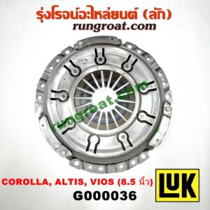 G000036 หวีครัช (จานกดคลัทช์) TOYOTA (โตโยต้า) / ALTIS (อัลติส 01/04/06) (รุ่นแรก) , ALTIS (อัลติส 08/12) (รุ่น 2, ดูโอ้) , COROLLA (โคโรล่า AE100/101) (สามห่วง) , COROLLA (โคโรล่า AE110/111) (ตูดเป็ด / ไฮทอร์ค) , SOLUNA (โซลูน่า 97/99) , VIOS (วีออส 03/06) (รุ่นแรก) , VIOS (วีออส 08/10) (รุ่น 2) , YARIS (ยาริส 06/08/10) (รุ่นแรก) 8.5 นิ้ว เครื่อง 4A, 5A, 7A, 1ZZ, 3ZZ, 1NZ (ยี่ห้อ LUK)