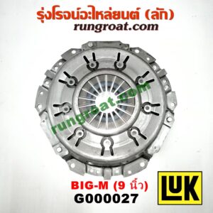 G000027 หวีครัช (จานกดคลัทช์) NISSAN (นิสสัน) / BIG-M (บิ๊กเอ็ม TD, BDI/925/993) , URVAN (เออแวน E24 97/99) , ดัสสัน 620 , ดัสสัน 720 9 นิ้ว เครื่อง SD23, SD25, TD25 (ยี่ห้อ LUK)