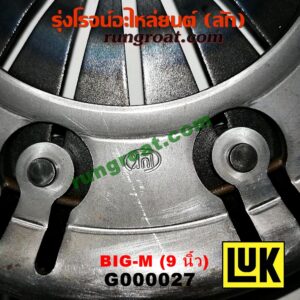 G000027 หวีครัช (จานกดคลัทช์) NISSAN (นิสสัน) / BIG-M (บิ๊กเอ็ม TD, BDI/925/993) , URVAN (เออแวน E24 97/99) , ดัสสัน 620 , ดัสสัน 720 9 นิ้ว เครื่อง SD23, SD25, TD25 (ยี่ห้อ LUK)