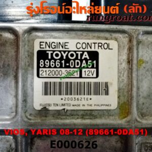 E000626 กล่อง ECU (กล่องควบคุมเครื่องยนต์) TOYOTA (โตโยต้า) / VIOS (วีออส 08/10) (รุ่น 2) ,YARIS (ยาริส 06/08/10) (รุ่นแรก) เบอร์ ODA51