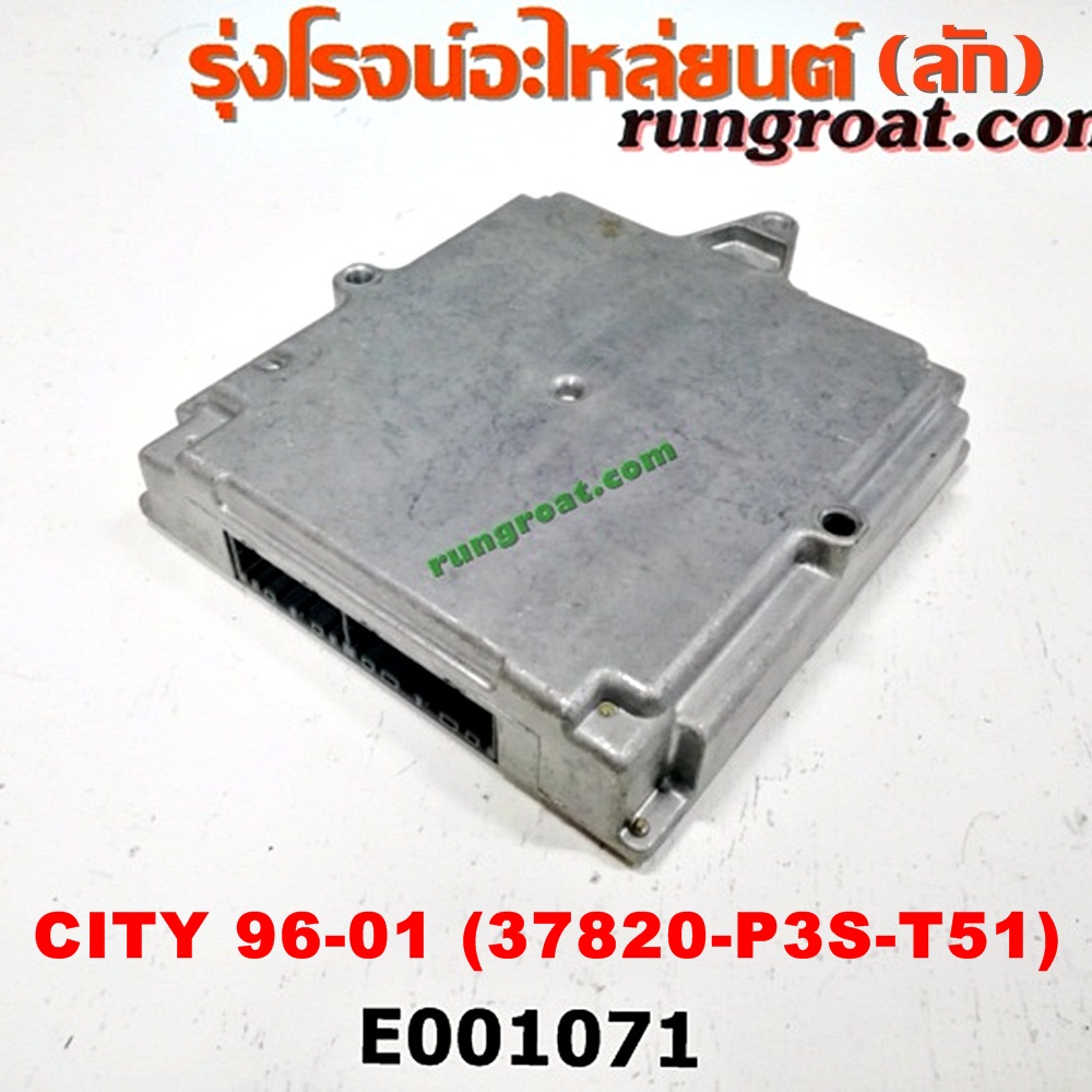 E001071 กล่อง ECU (กล่องควบคุมเครื่องยนต์) HONDA (ฮอนด้า) / CITY (ซิตี้ 96/99) (ไทป์ซี, TYPE-Z) เบอร์ 37820-P3S-T51)
