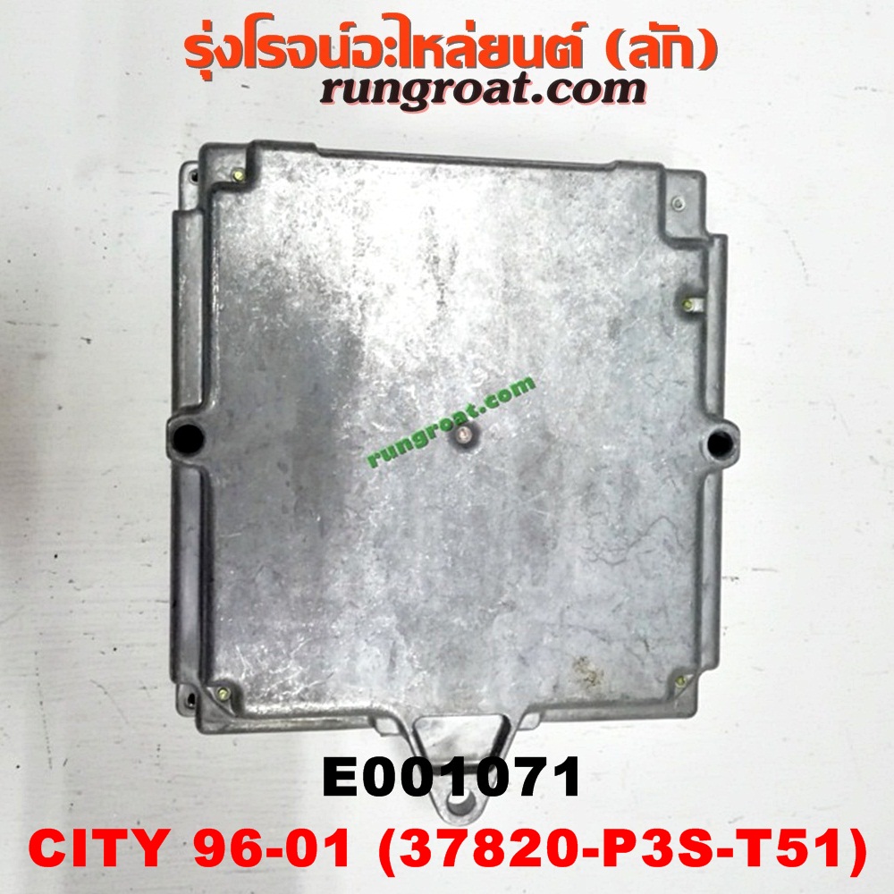 E001071 กล่อง ECU (กล่องควบคุมเครื่องยนต์) HONDA (ฮอนด้า) / CITY (ซิตี้ 96/99) (ไทป์ซี, TYPE-Z) เบอร์ 37820-P3S-T51)