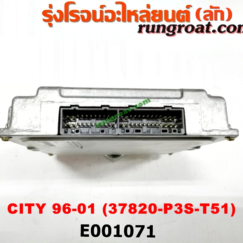 E001071 กล่อง ECU (กล่องควบคุมเครื่องยนต์) HONDA (ฮอนด้า) / CITY (ซิตี้ 96/99) (ไทป์ซี, TYPE-Z) เบอร์ 37820-P3S-T51)