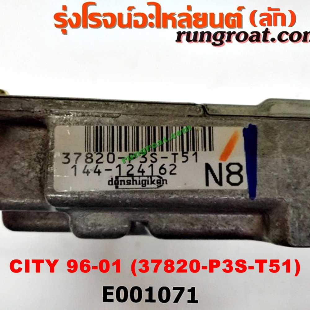 E001071 กล่อง ECU (กล่องควบคุมเครื่องยนต์) HONDA (ฮอนด้า) / CITY (ซิตี้ 96/99) (ไทป์ซี, TYPE-Z) เบอร์ 37820-P3S-T51)